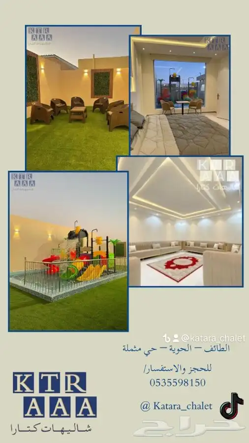 شاليهات كتارا 0