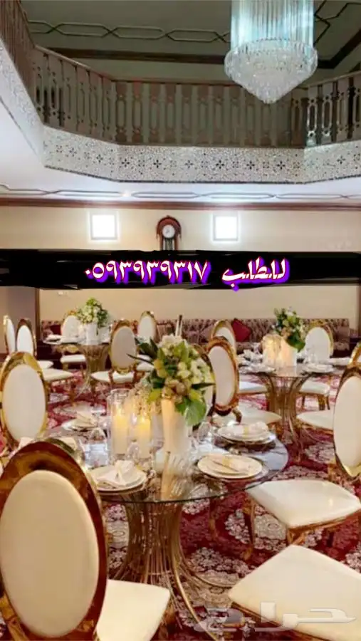 تأجير لوزام افراح ومناسبات وافتتاحات وعزاء 1