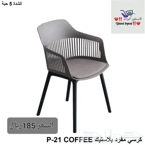 كراسي بلاستيك بالجملة او قطاعي 3