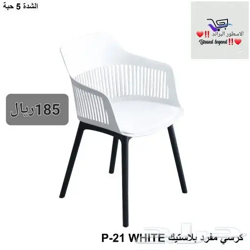 كراسي بلاستيك بالجملة او قطاعي 2