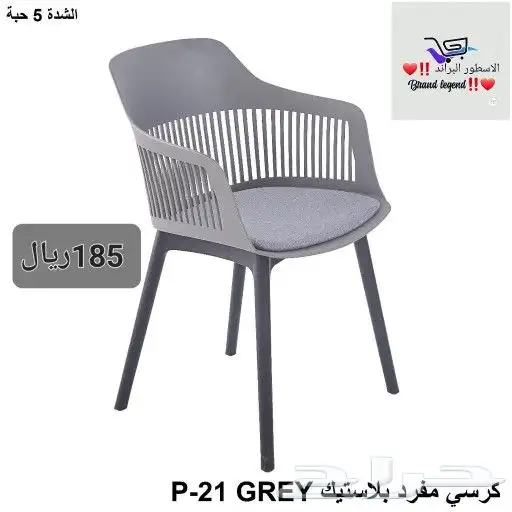 كراسي بلاستيك بالجملة او قطاعي 4