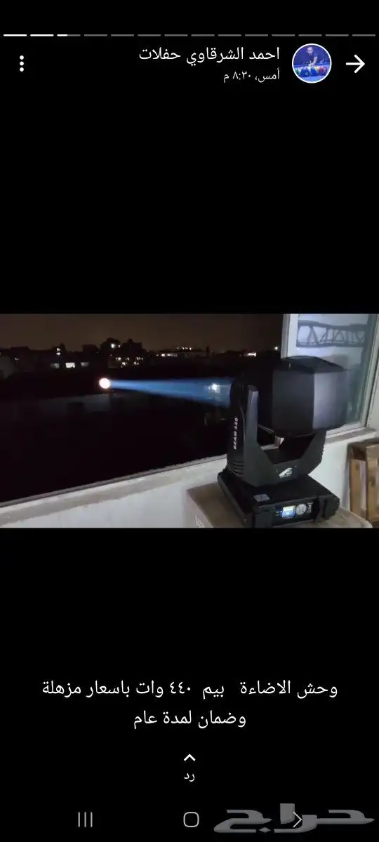 بيع وتأجير جميع اجهزه الاضاءه والشاشات 1