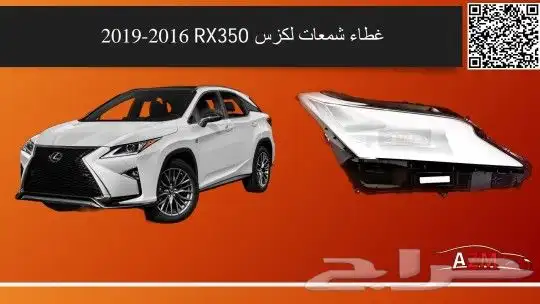 قزاز شمعات Rx350 جاهز من 2016_2019 0