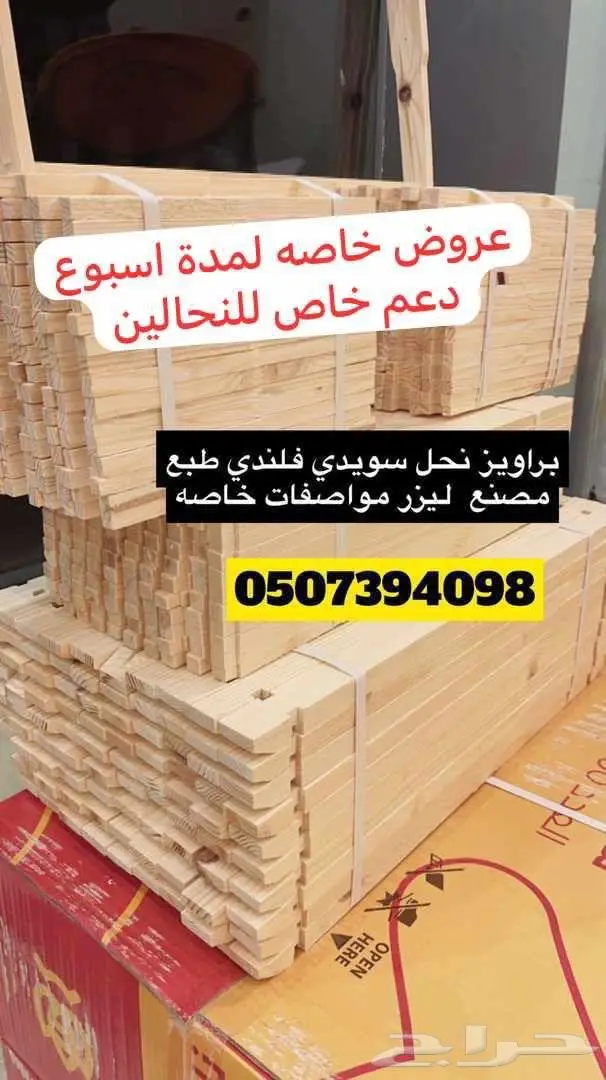 براويز نحل وشمع اساس عرض خاص 0