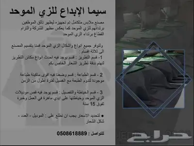 خياطة الزي الموحد 0