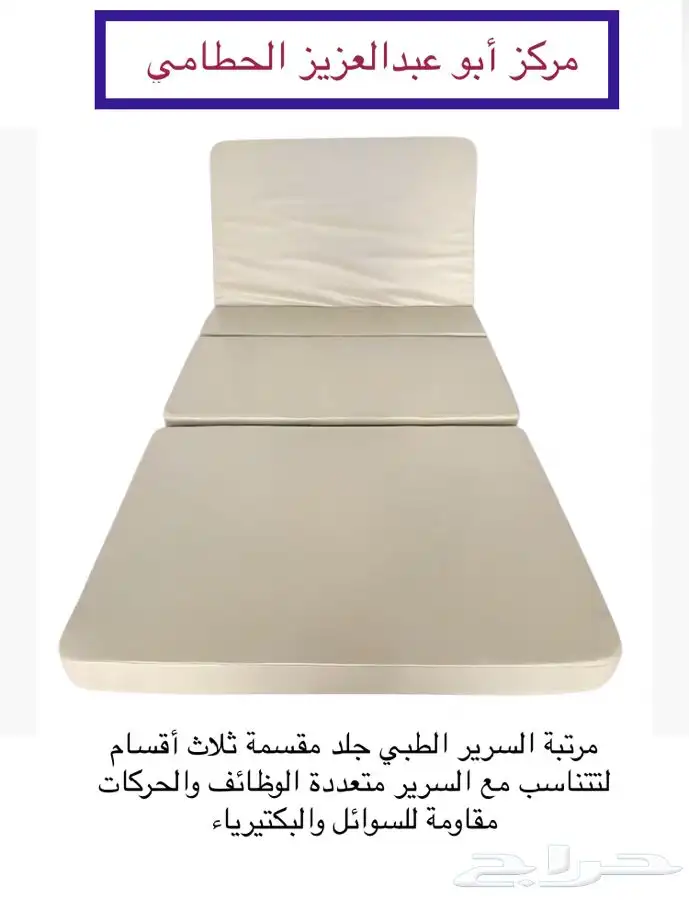 سرير طبي 8 حركات عريض 1900 ريال 1