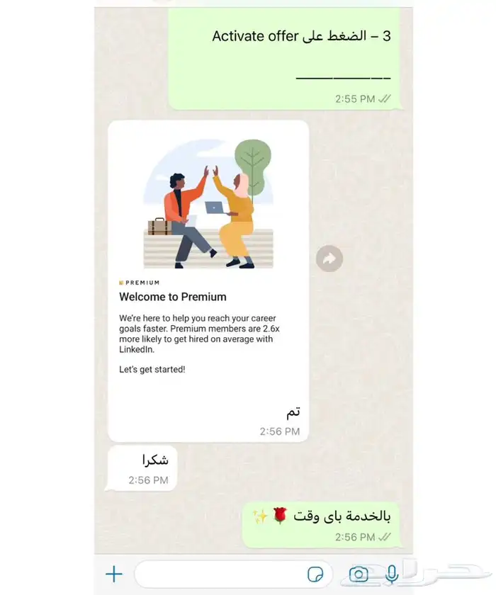 أشتراك لينكد ان بريميوم LinkedIn Premium 1