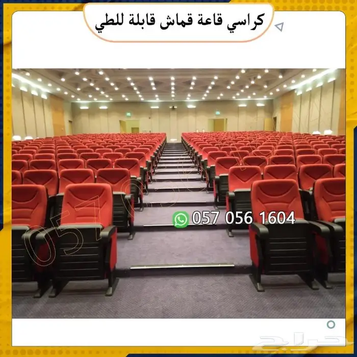 كراسي سينما كراسي مسارح وقاعات تدريب قابلة للطى والفصل 4