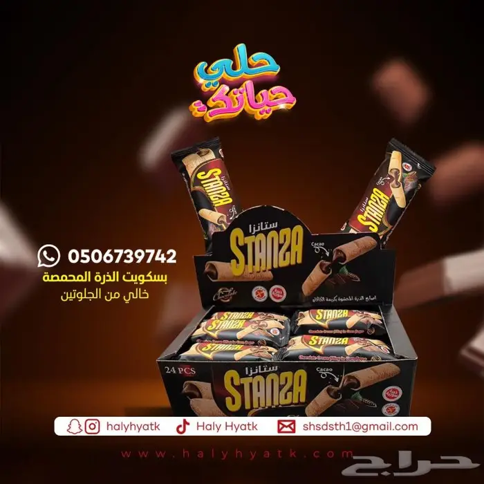 بحث عن وكيل لمنتج ستانزا 4