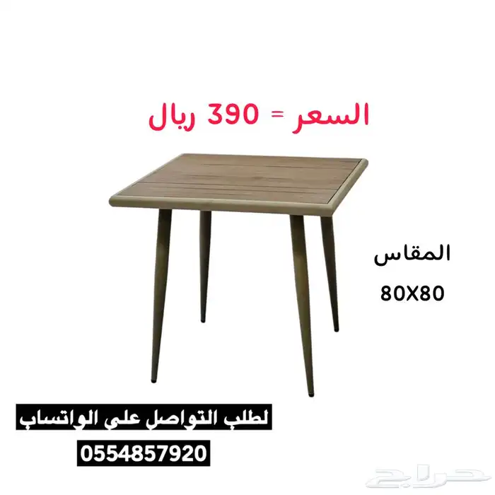 طاولة و كراسي كافيهات و مقاهي و مطاعم 1