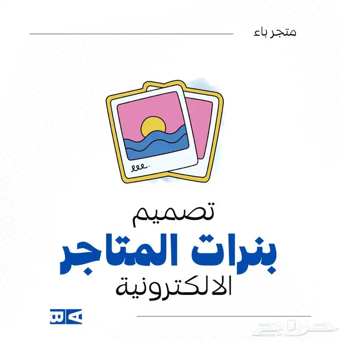 نصمم لك بنرات المتاجر الالكترونية سلة او زد او اي منصه 0