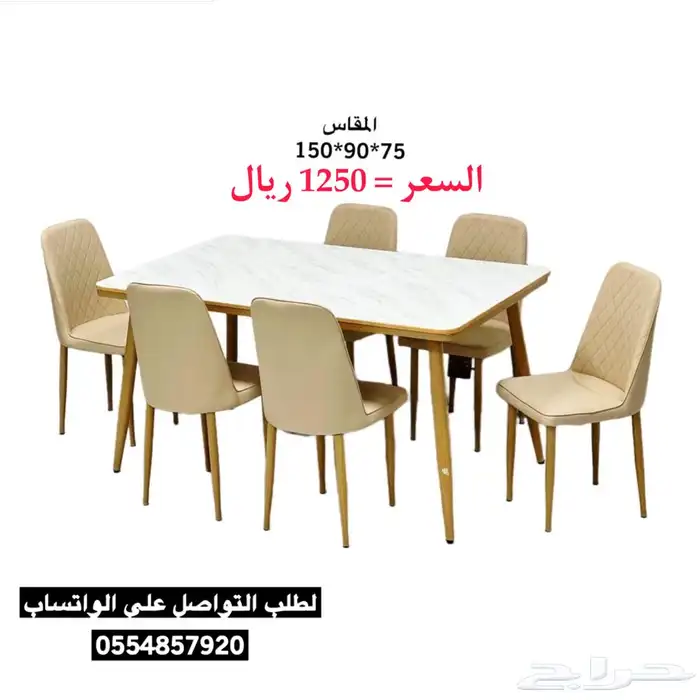 طاولات طعام رخام 6 و 4 كراسي جلد 3