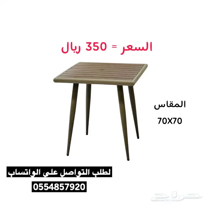 طاولة و كراسي كافيهات و مقاهي و مطاعم 0