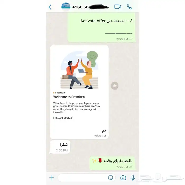 تفعيل لينكدان بريميوم LinkedIn Premium 4