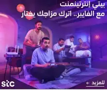 مندوب الياف بصريه stc زين سلام موبايلي عروض نت 5G 1
