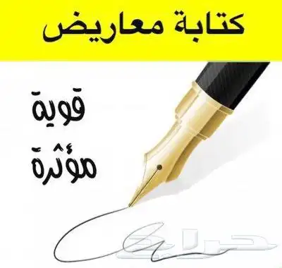 معاريض وخطابات قوية بسعر رمزي 0