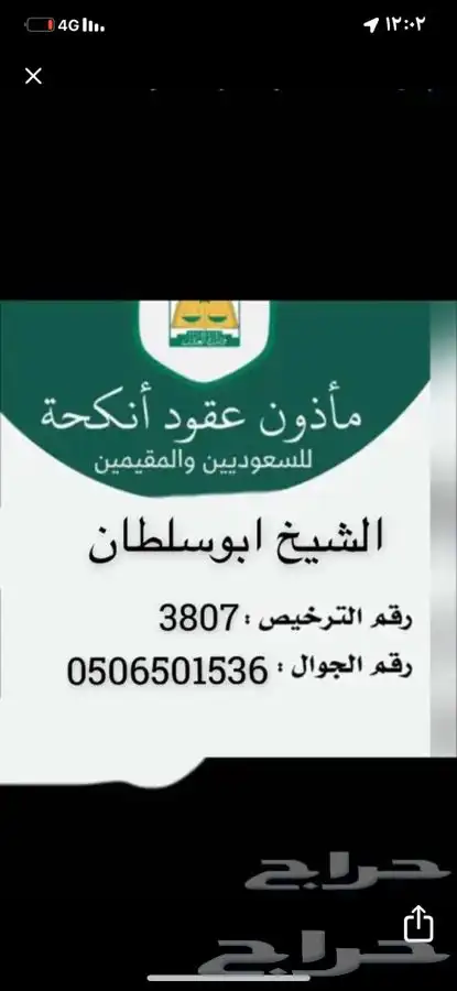 ماذون شرعي المدينه وجميع نواحيها 0