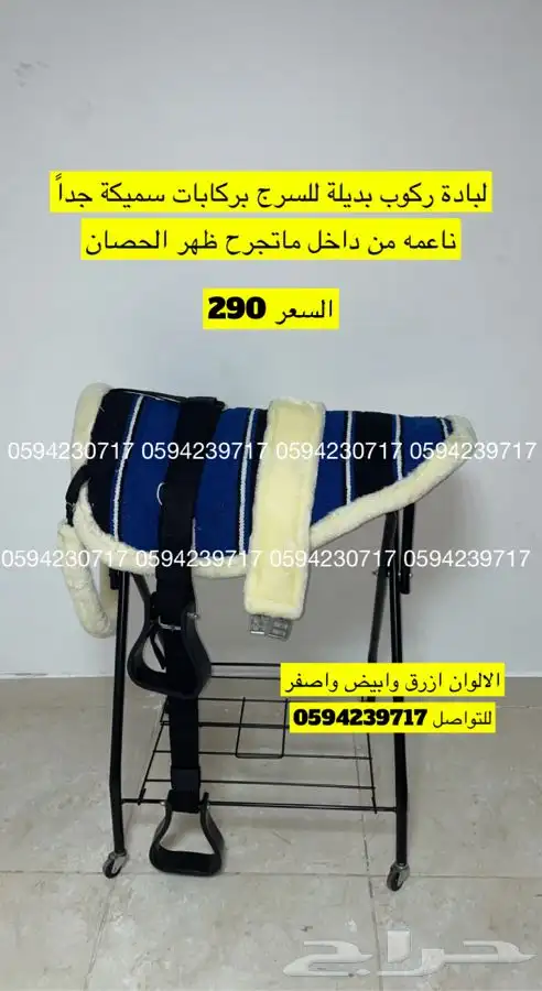 طقم سرج ستيتوس جميع مستلزمات الخيل متوفره توصيل مجاني 10