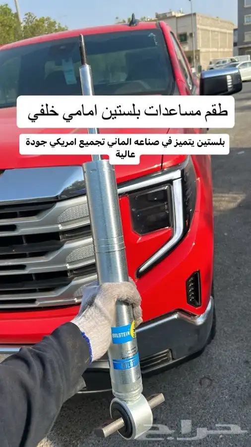 مساعدات بلستين تاهو سييرا يوكن سلفرادو 21