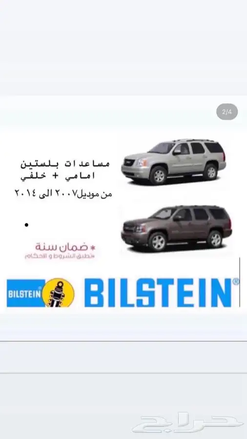 مساعدات بلستين تاهو سييرا يوكن سلفرادو 6