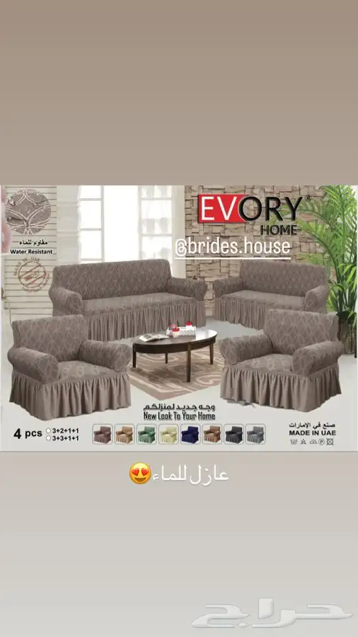 اغطية الكنب عازل للسوائل  . 1