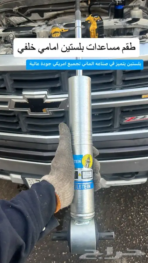 مساعدات بلستين تاهو سييرا يوكن سلفرادو 20