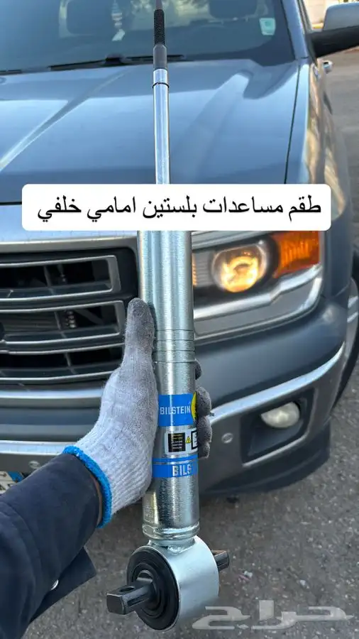 مساعدات بلستين تاهو سييرا يوكن سلفرادو 13