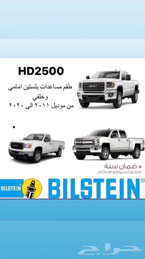 مساعدات بلستين تاهو سييرا يوكن سلفرادو 5