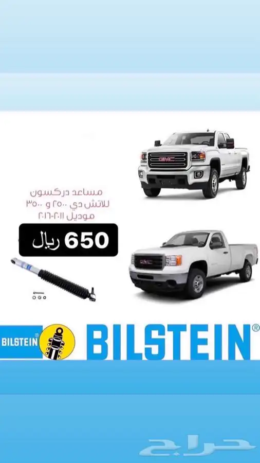 مساعدات بلستين تاهو سييرا يوكن سلفرادو 4