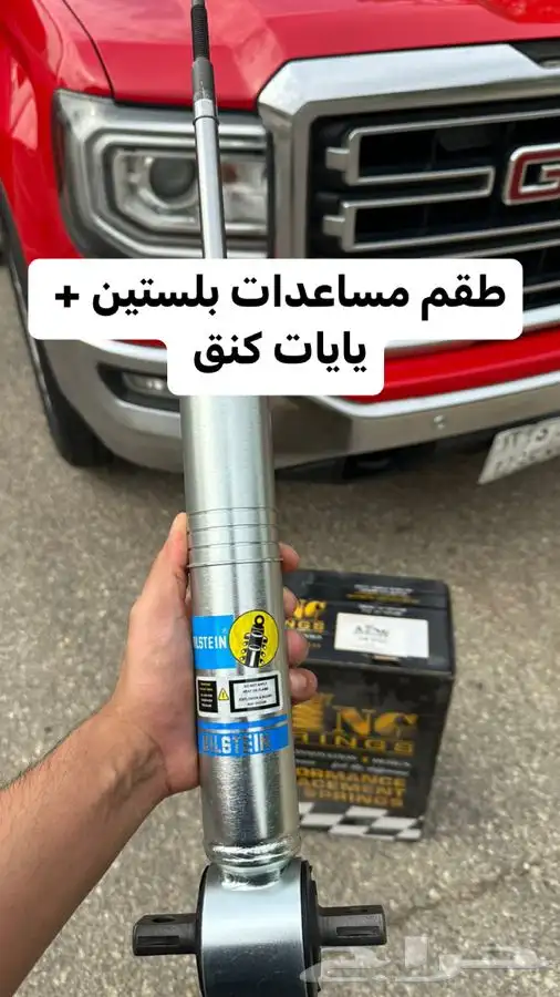 مساعدات بلستين تاهو سييرا يوكن سلفرادو 10