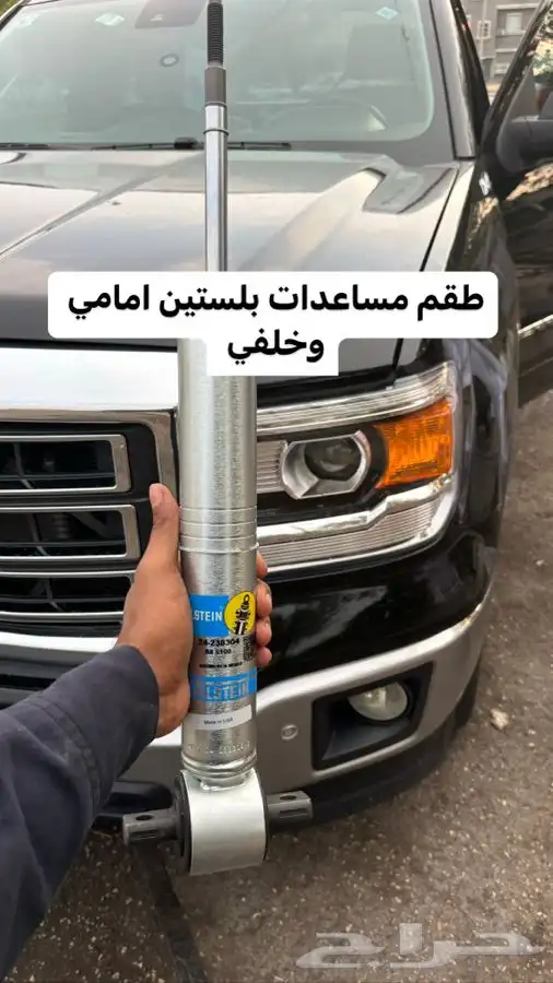 مساعدات بلستين تاهو سييرا يوكن سلفرادو 15