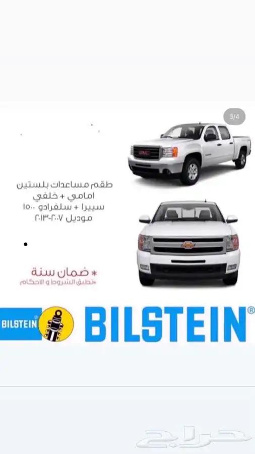 مساعدات بلستين تاهو سييرا يوكن سلفرادو 9