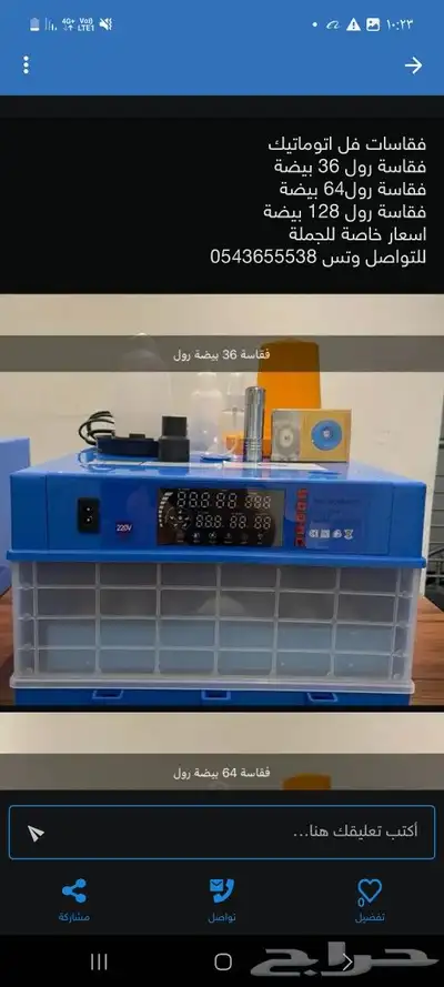 فقاسات فل اتوماتيك 2