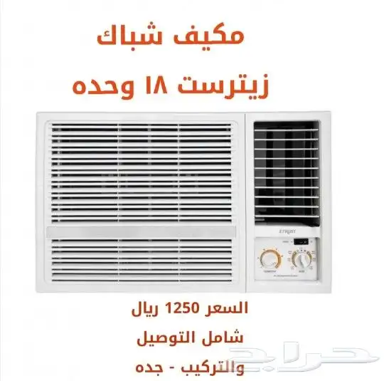 مكيف شباك زترست من شركه الزقزوق (( عروض خاصه )) 0