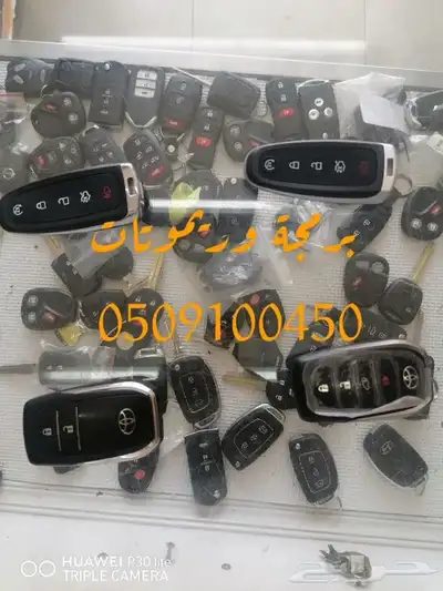 محل مفاتيح جده فتح سيارات شقق برمجة جميع السيارات 6
