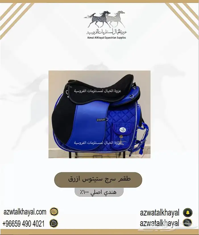 طقم سرج ستيتوس الاصلي يوجد اقساط 0