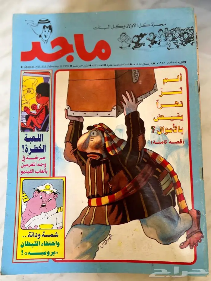 مجلة ماجد ومجلة الشبل 2