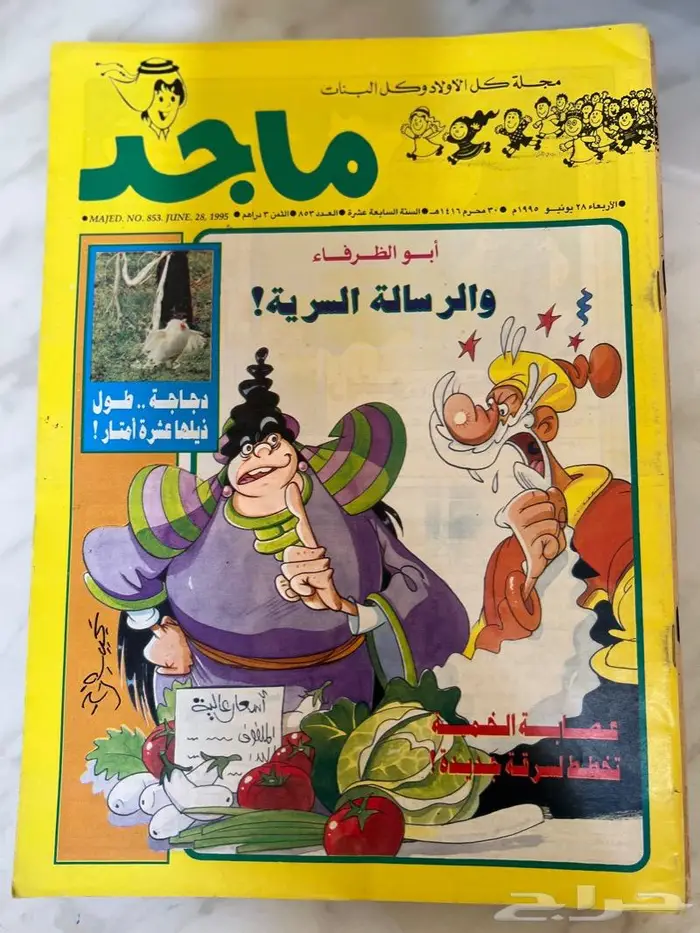 مجلة ماجد ومجلة الشبل 3