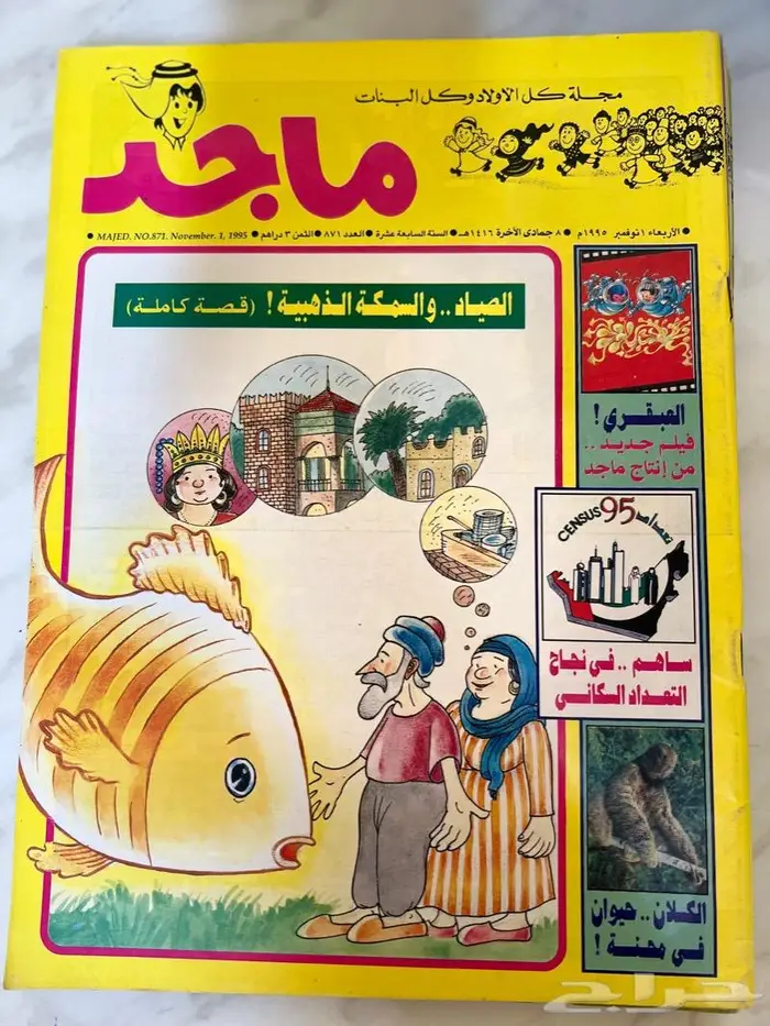 مجلة ماجد ومجلة الشبل 5