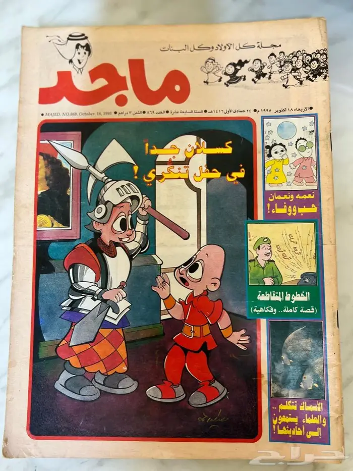 مجلة ماجد ومجلة الشبل 6