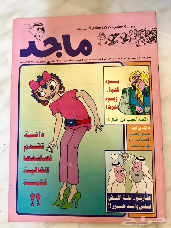 مجلة ماجد ومجلة الشبل 8