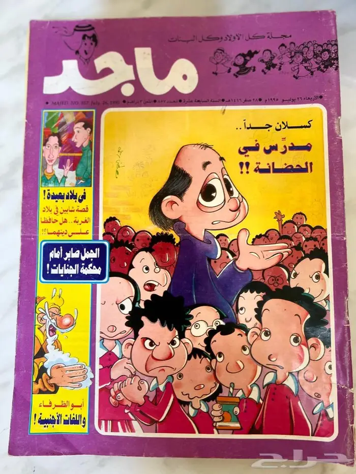 مجلة ماجد ومجلة الشبل 9