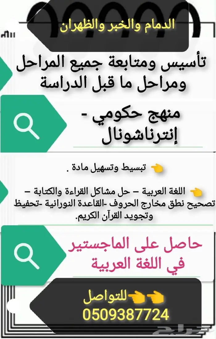 معلم تأسيس ومتابعة 0