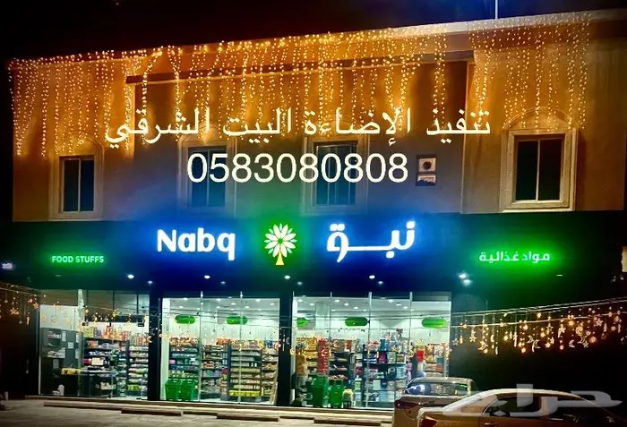 عقود افراح لمبات إنارة ليد لزينة واجهة البيت 11