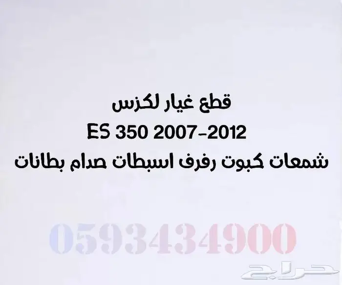 مقبض السقف جديد اصلى LEXUS ES 350 2010-2012 1