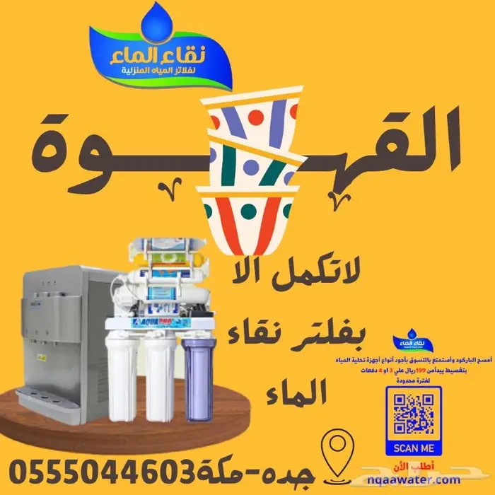 فلاتر مياه فتنامي من نقاء الماء 0