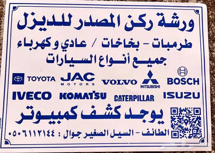 ورشة صيانة سيارات الديزل طرمبات. بخاخات 0
