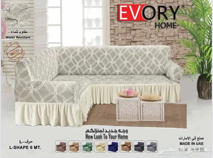 اغطية الكنب عازل للسوائل  . 3