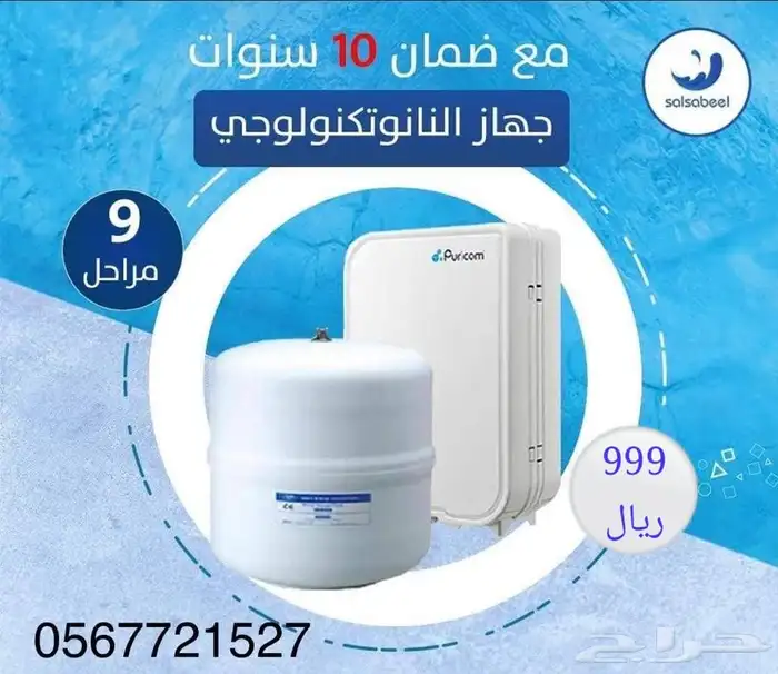 اقوى خصومات على فلاتر التحلية والتنقية المتطورة 0