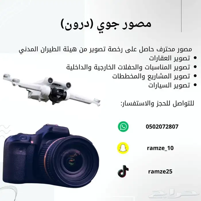 مصور جوي (درون) 2